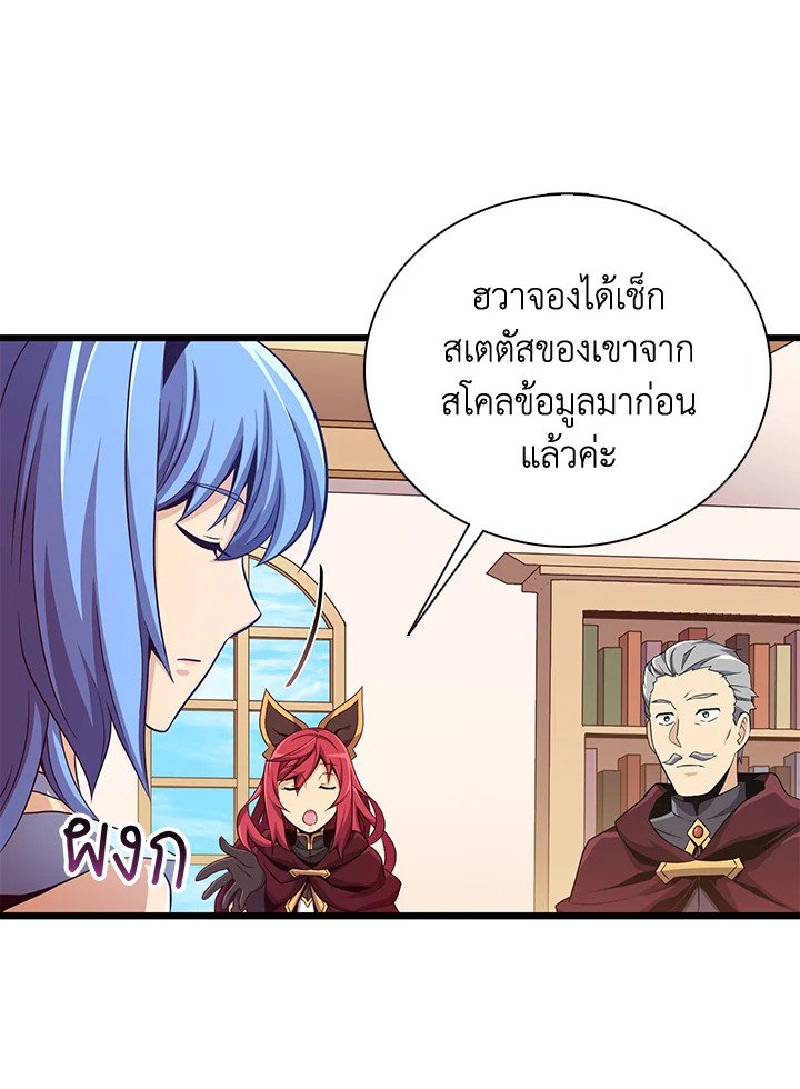 Arcane Sniper ตอนที่ 88 11