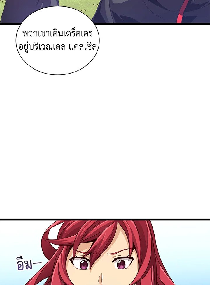 Arcane Sniper ตอนที่ 88 18