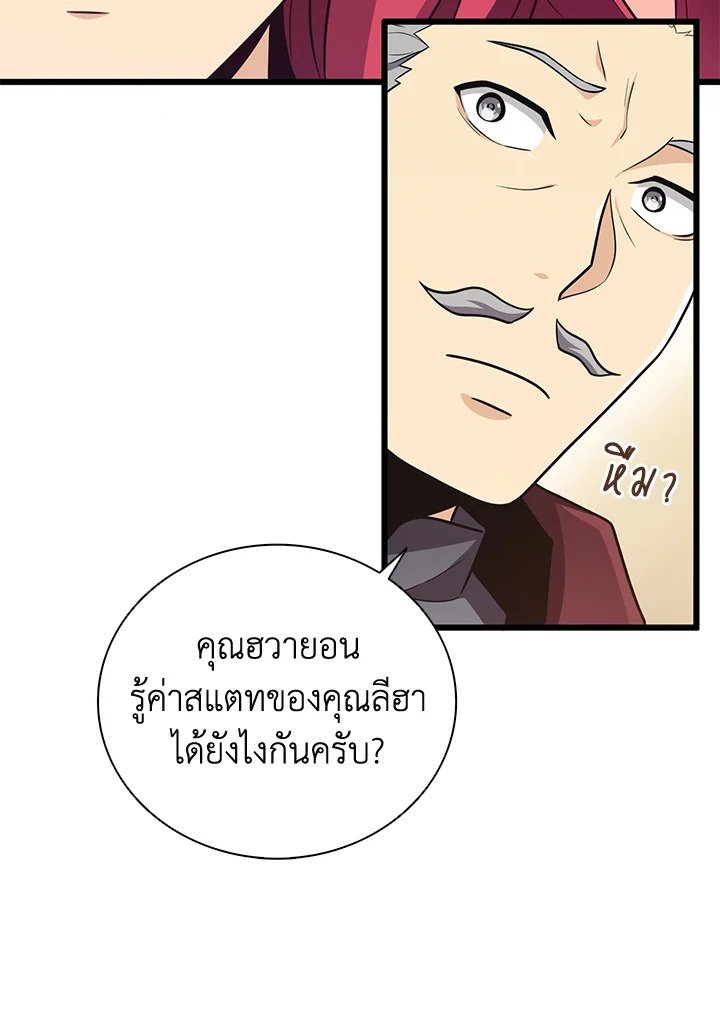 Arcane Sniper ตอนที่ 88 10
