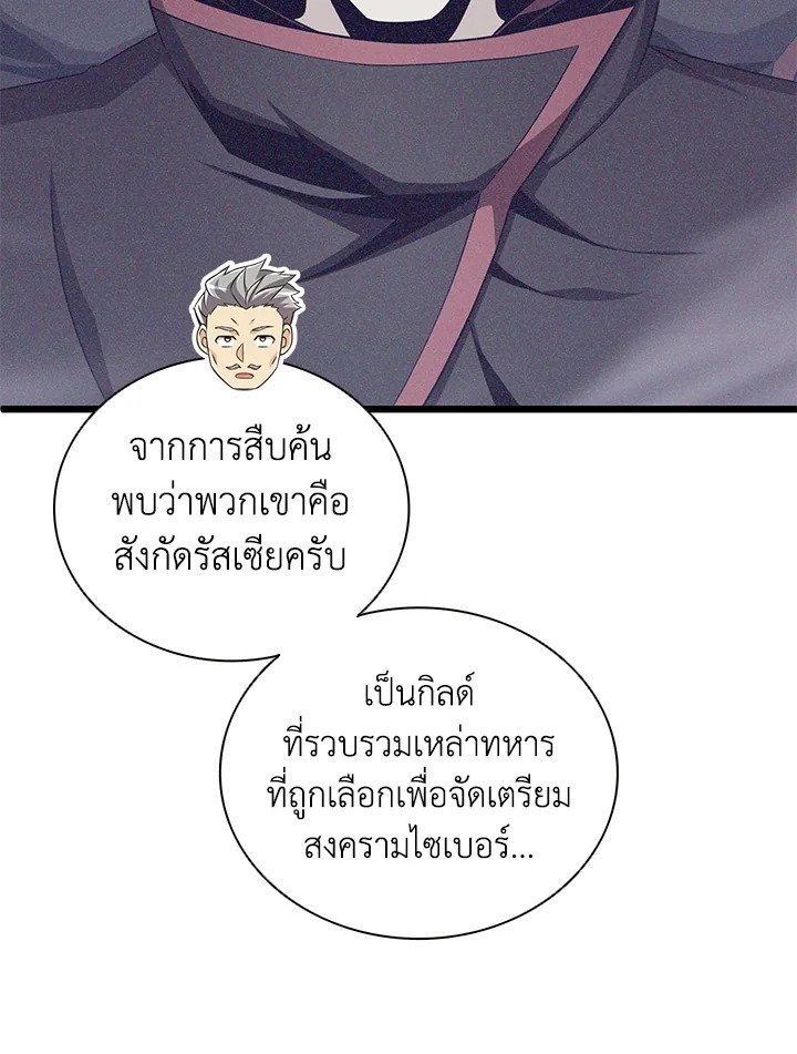 Arcane Sniper ตอนที่ 88 22