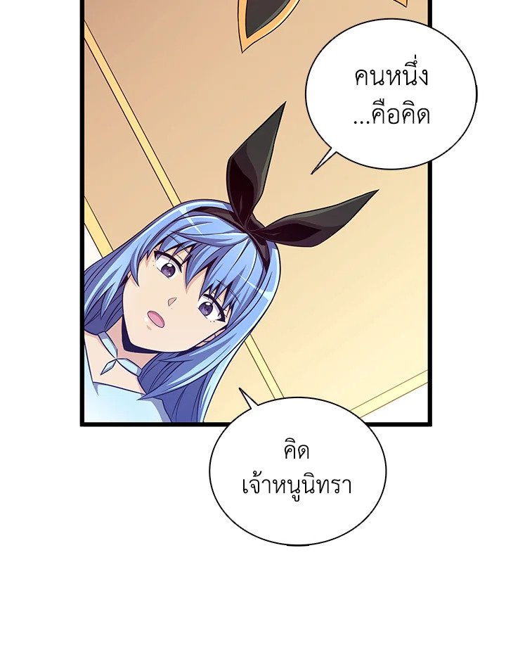 Arcane Sniper ตอนที่ 88 28