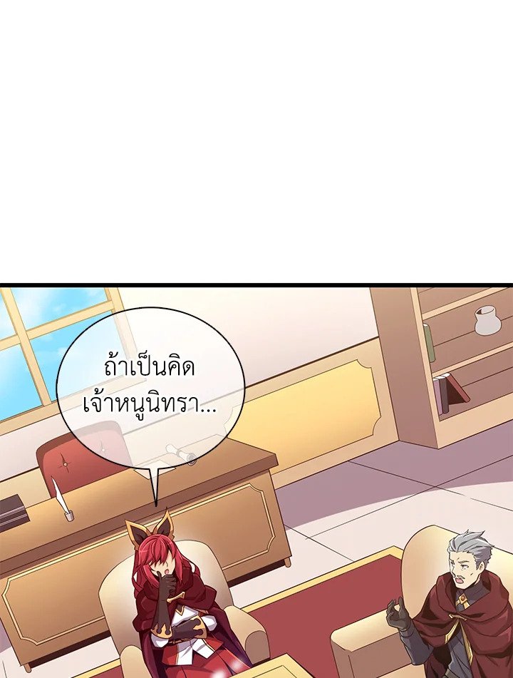 Arcane Sniper ตอนที่ 88 29