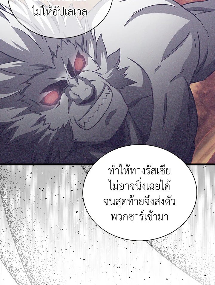 Arcane Sniper ตอนที่ 88 26