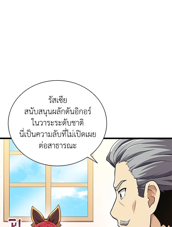 Arcane Sniper ตอนที่ 88 23