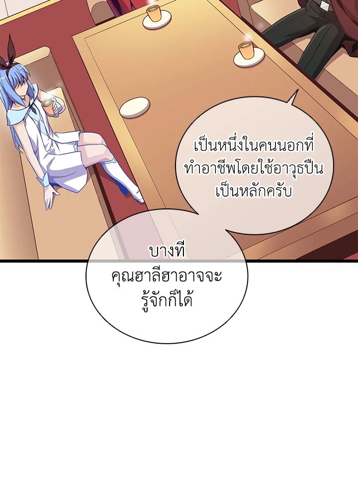 Arcane Sniper ตอนที่ 88 30
