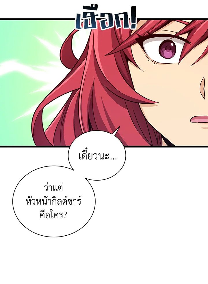 Arcane Sniper ตอนที่ 88 20