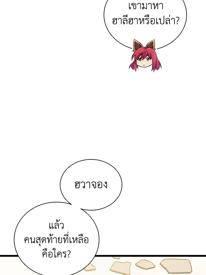Arcane Sniper ตอนที่ 88 32