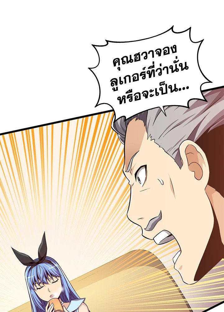 Arcane Sniper ตอนที่ 88 42