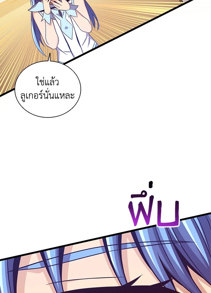 Arcane Sniper ตอนที่ 88 43