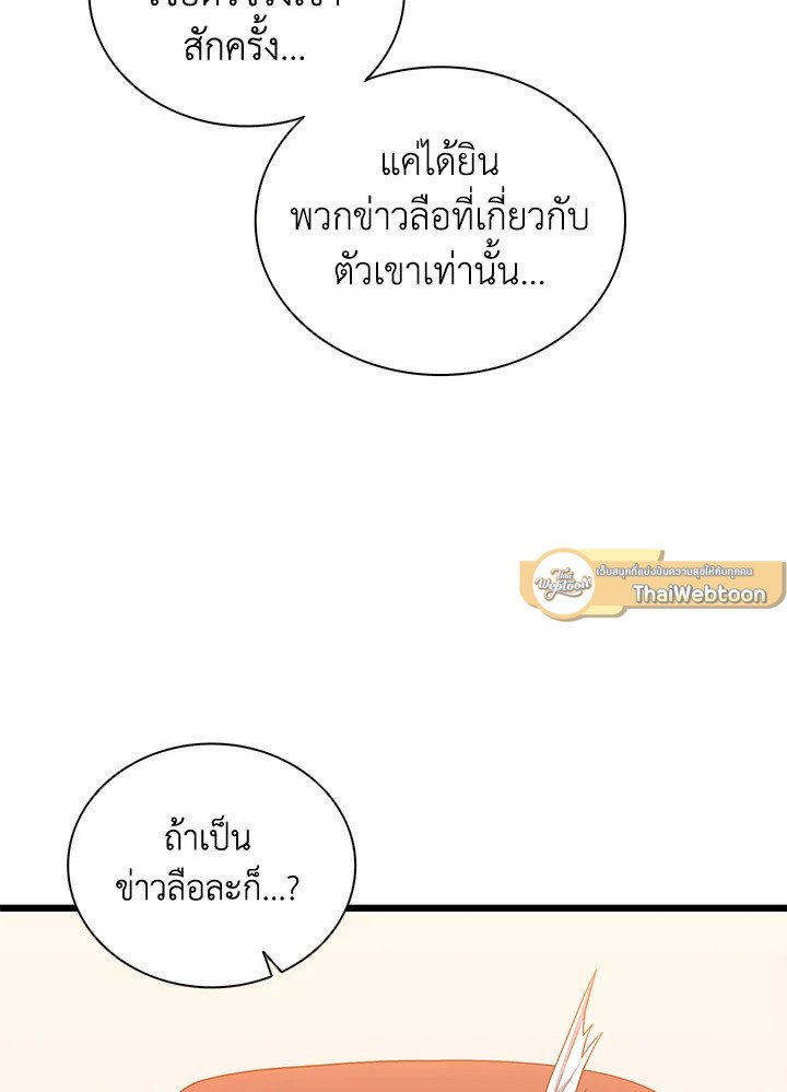 Arcane Sniper ตอนที่ 88 48