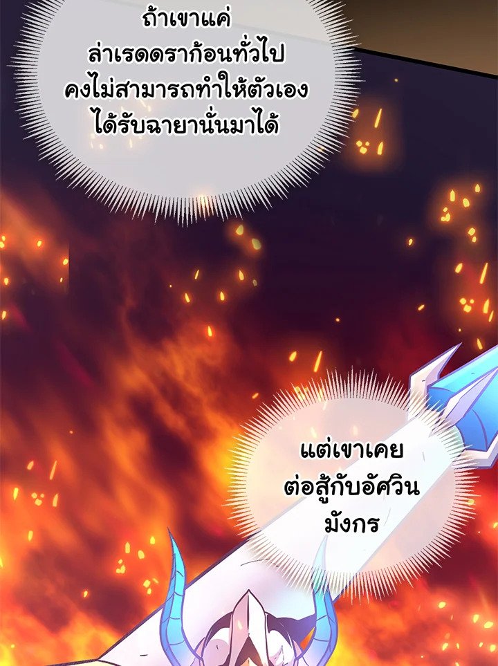 Arcane Sniper ตอนที่ 88 53
