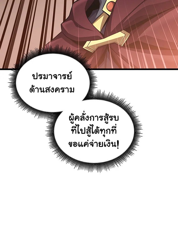 Arcane Sniper ตอนที่ 88 46