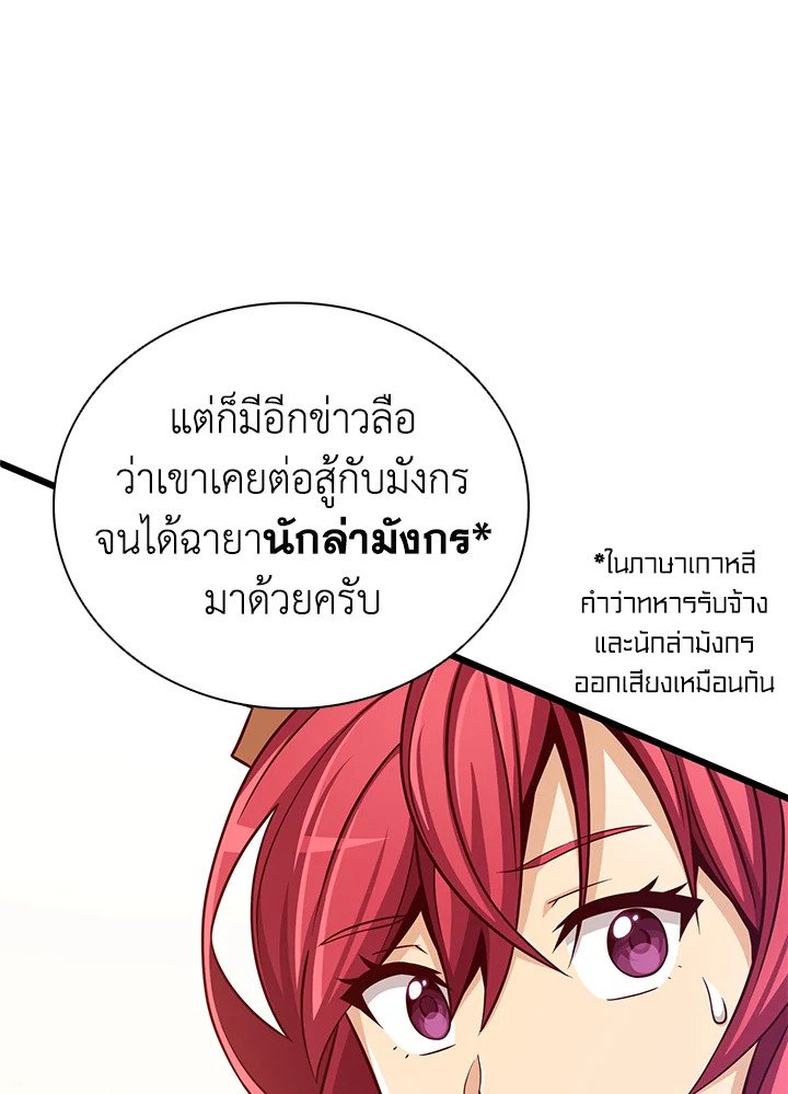 Arcane Sniper ตอนที่ 88 50