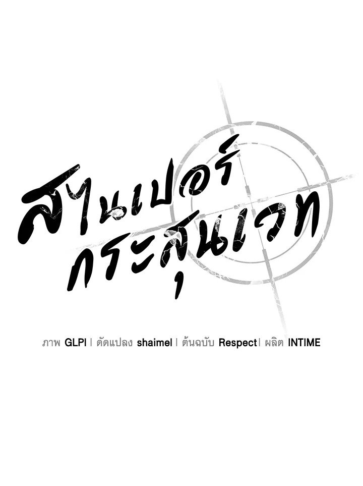 Arcane Sniper ตอนที่ 88 60