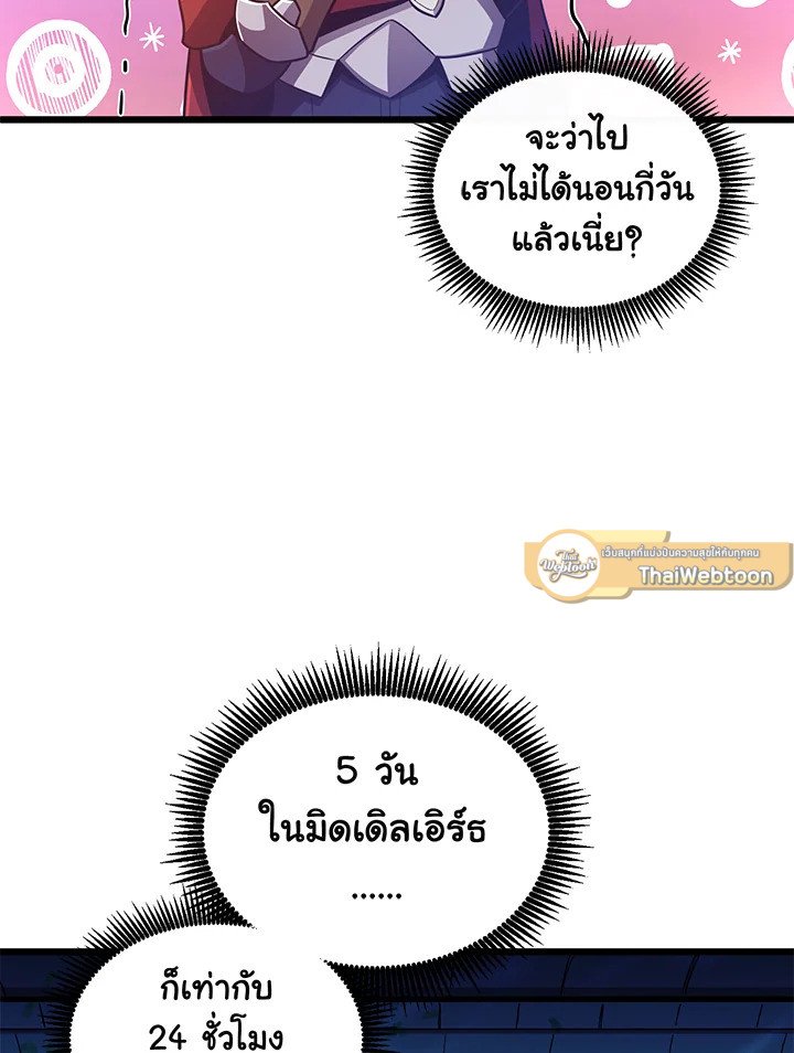 Arcane Sniper ตอนที่ 88 79