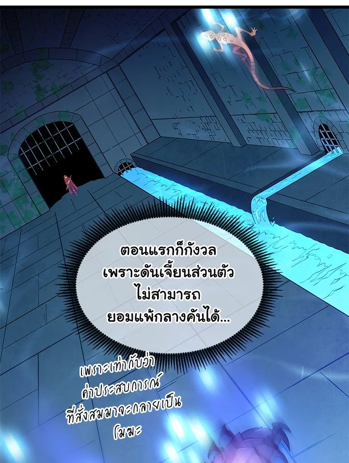 Arcane Sniper ตอนที่ 88 76