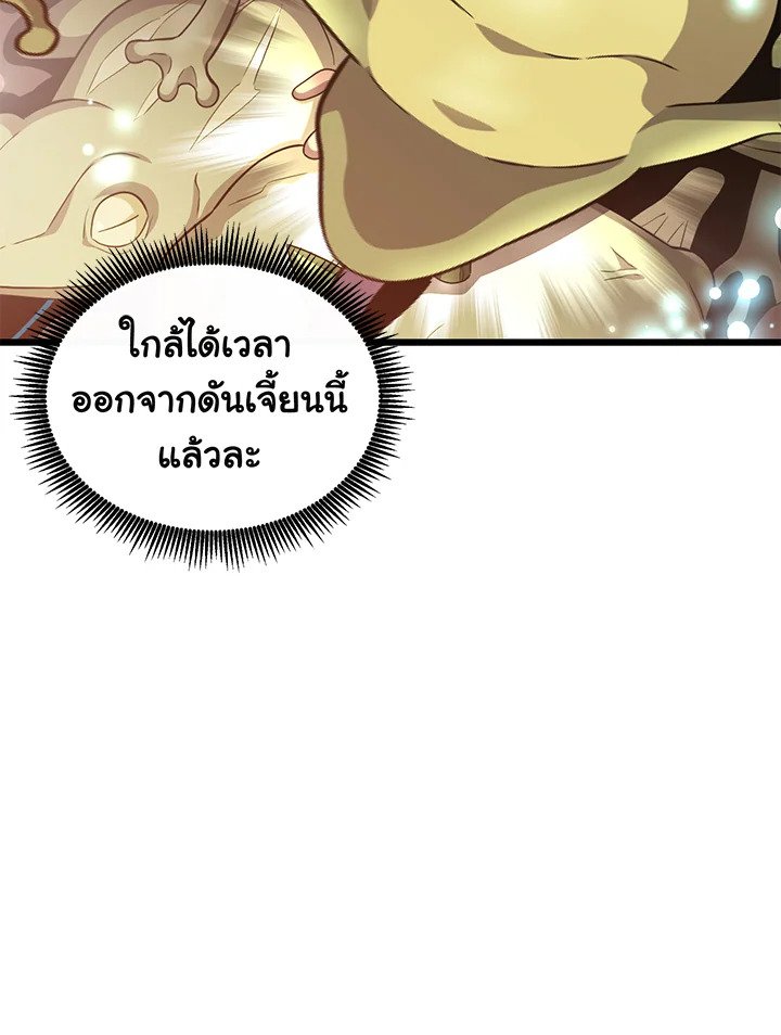 Arcane Sniper ตอนที่ 88 75