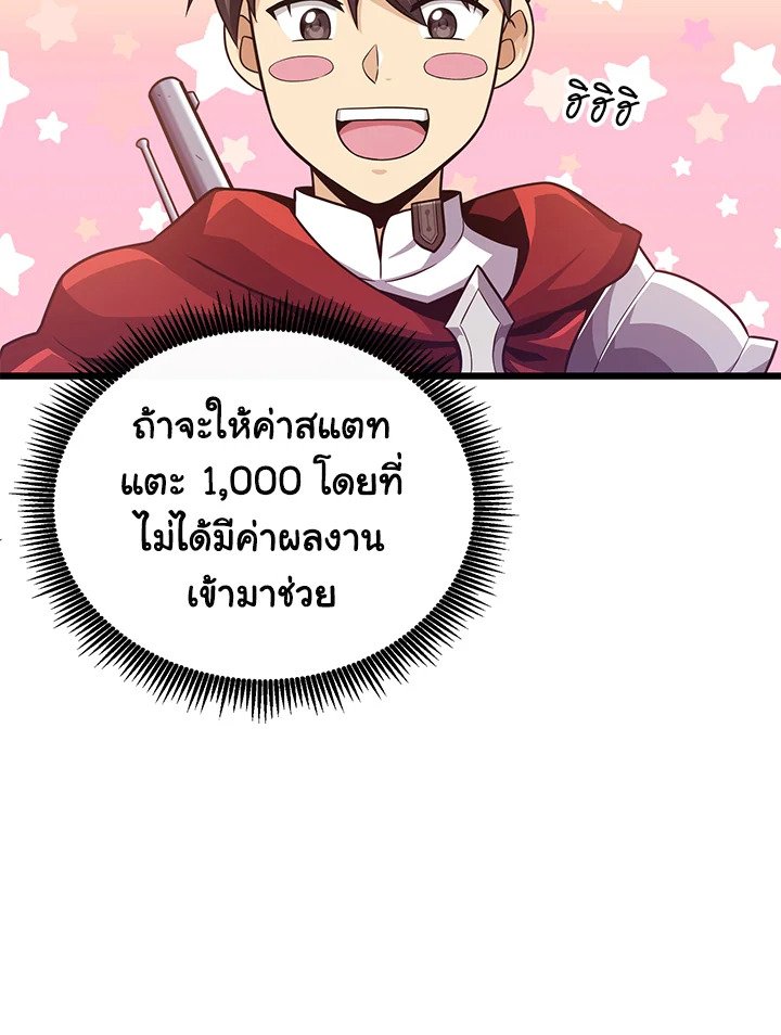 Arcane Sniper ตอนที่ 88 83