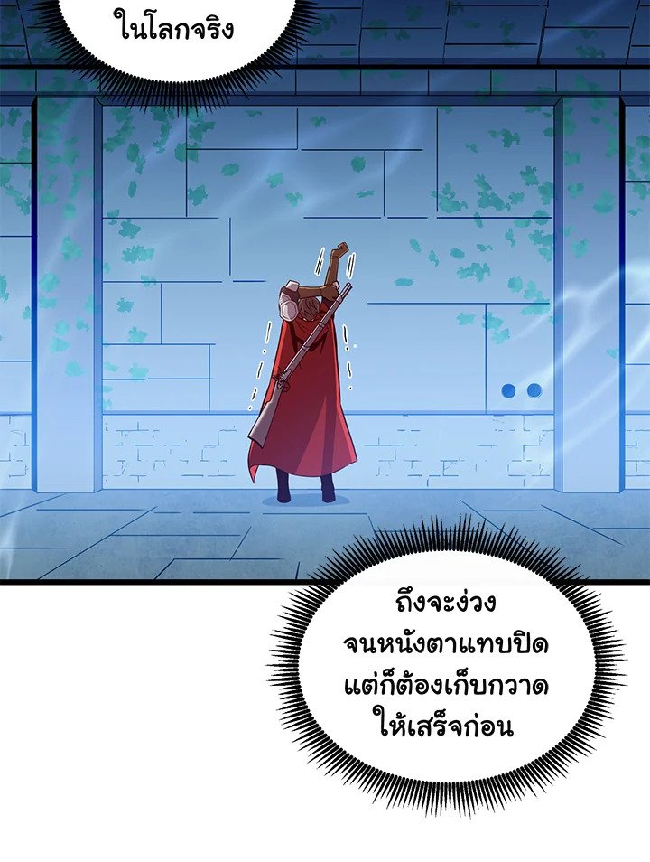 Arcane Sniper ตอนที่ 88 80