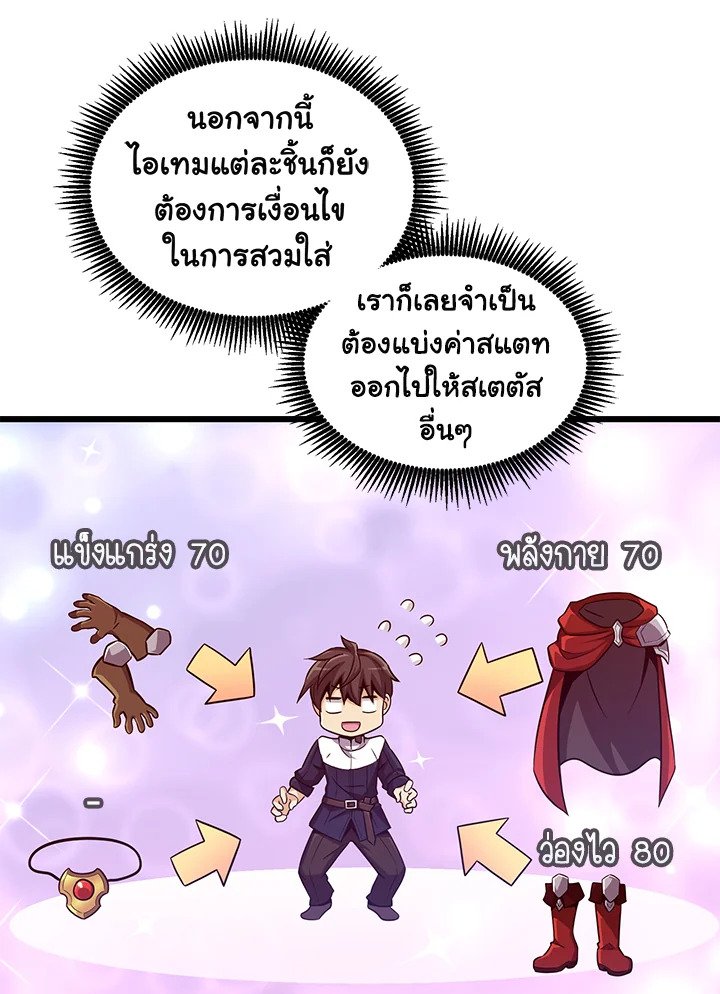 Arcane Sniper ตอนที่ 88 85