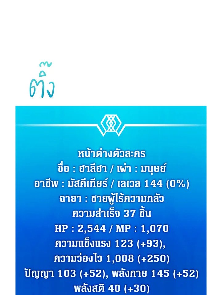 Arcane Sniper ตอนที่ 88 81