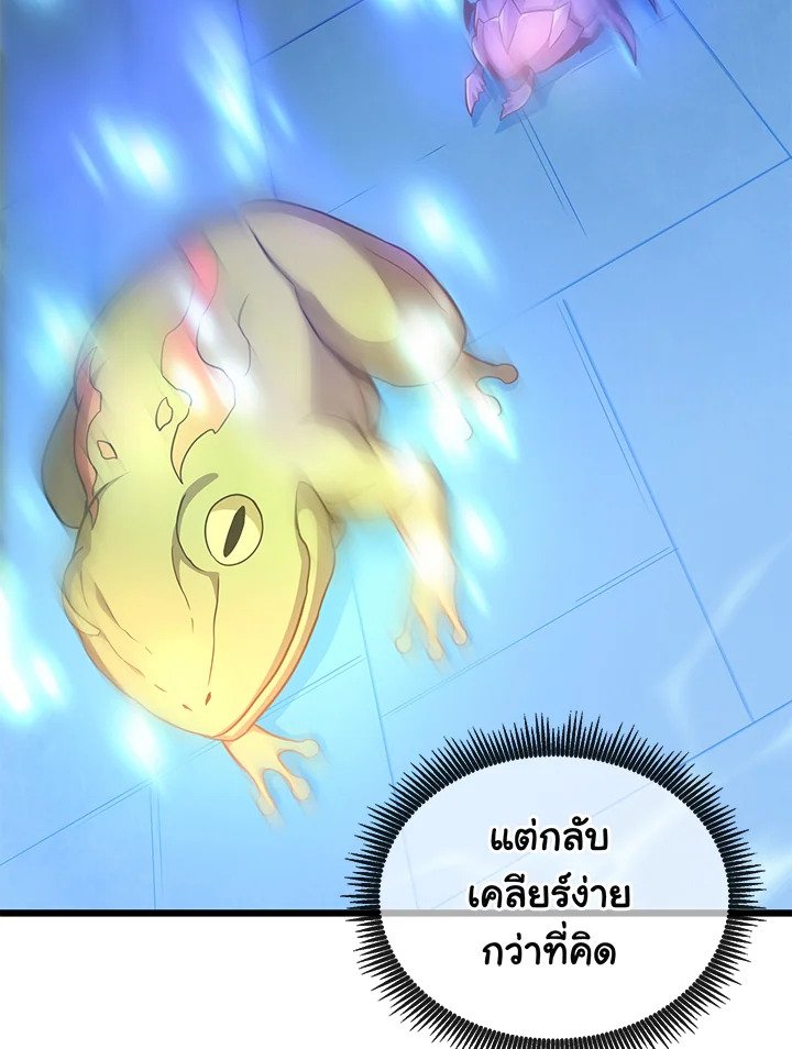 Arcane Sniper ตอนที่ 88 77