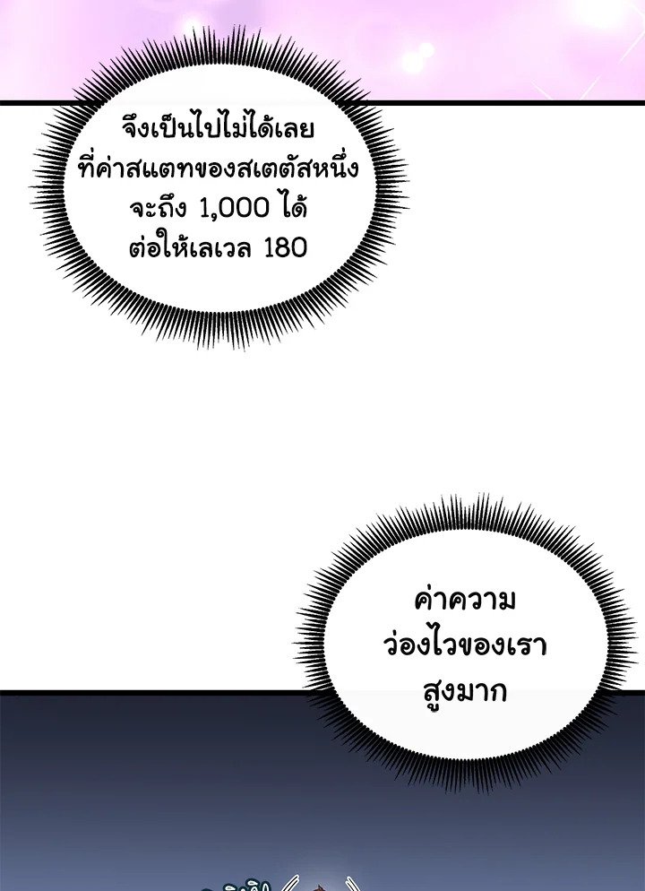 Arcane Sniper ตอนที่ 88 86