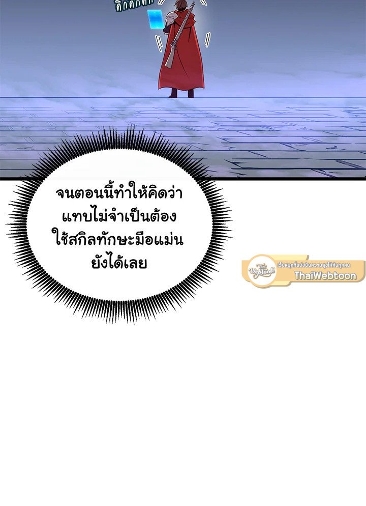 Arcane Sniper ตอนที่ 88 87