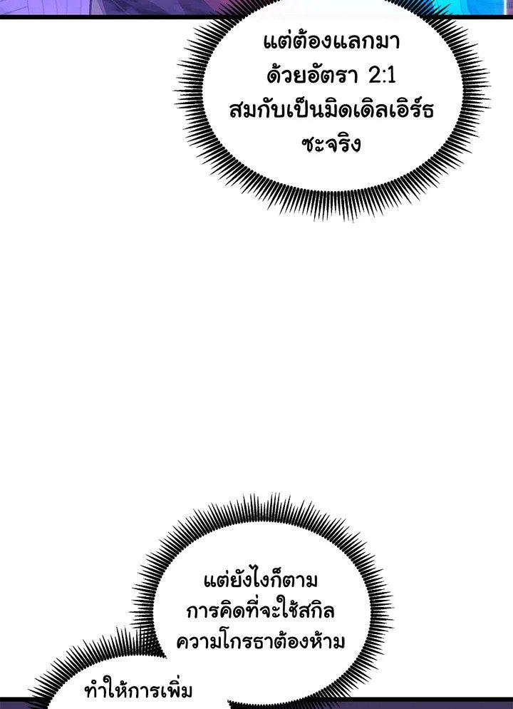 Arcane Sniper ตอนที่ 88 92