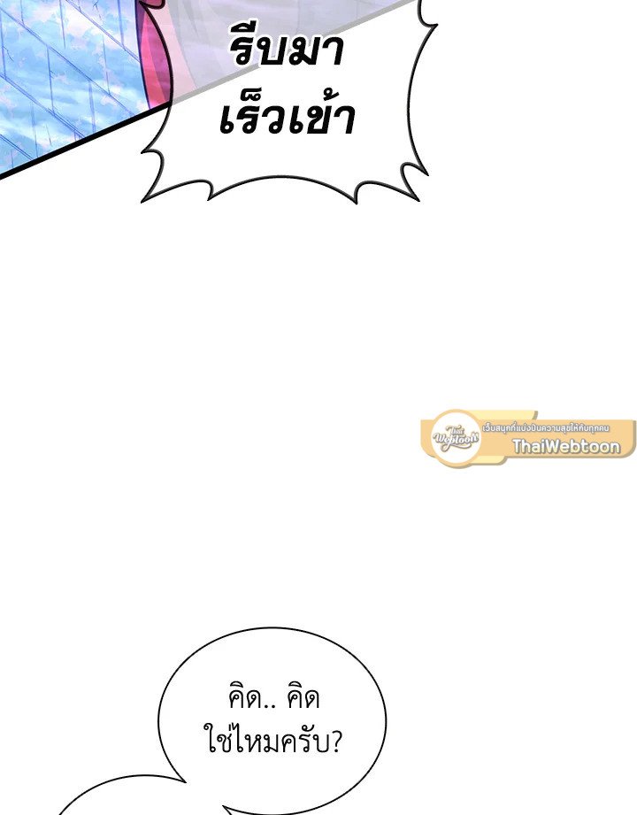 Arcane Sniper ตอนที่ 88 99