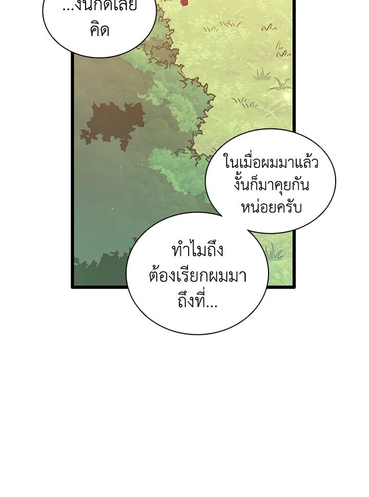 Arcane Sniper ตอนที่ 88 116
