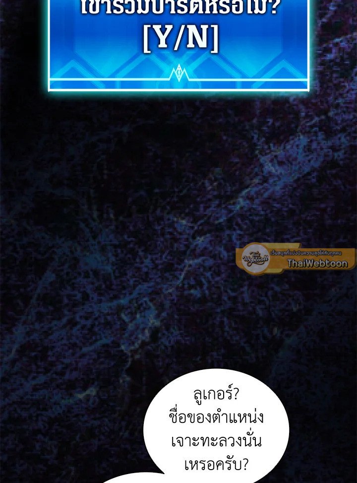 Arcane Sniper ตอนที่ 89 18