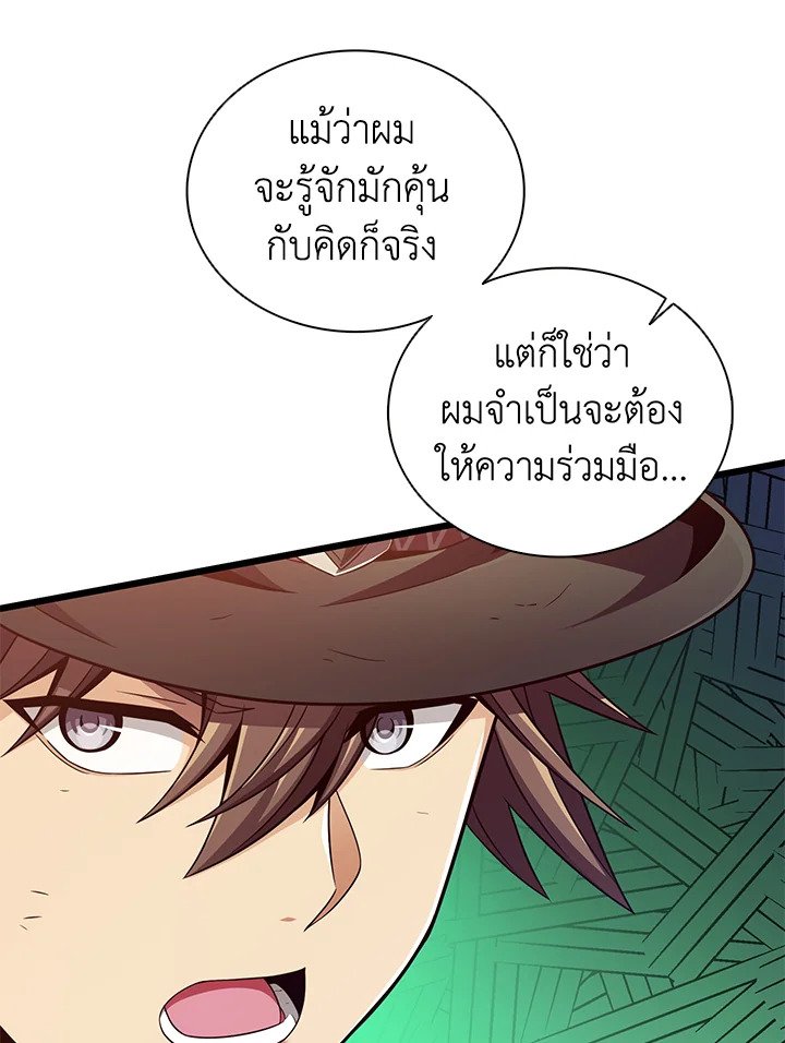 Arcane Sniper ตอนที่ 89 38
