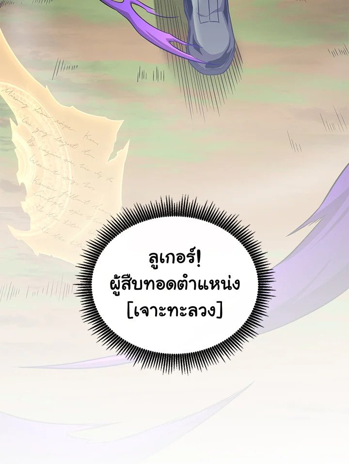 Arcane Sniper ตอนที่ 89 35