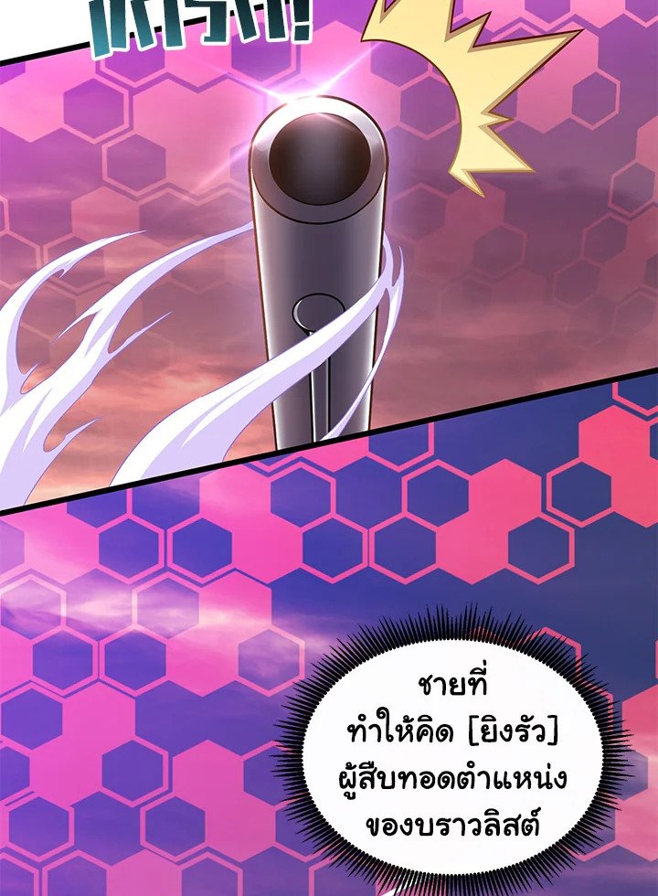 Arcane Sniper ตอนที่ 89 43