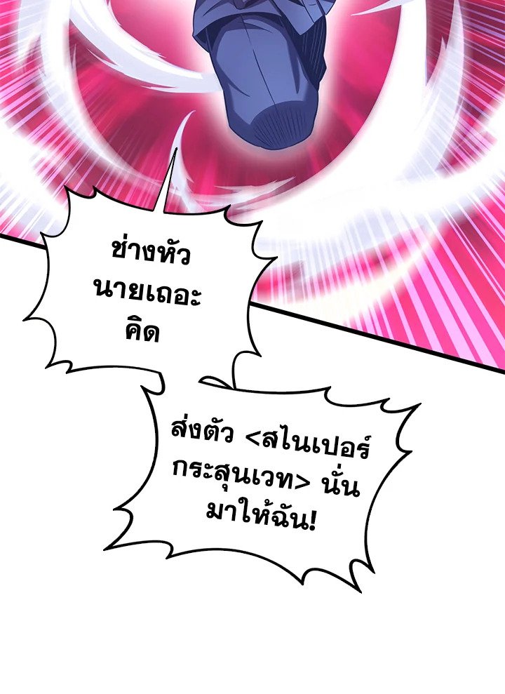 Arcane Sniper ตอนที่ 89 81