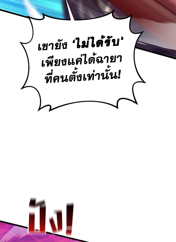 Arcane Sniper ตอนที่ 89 83