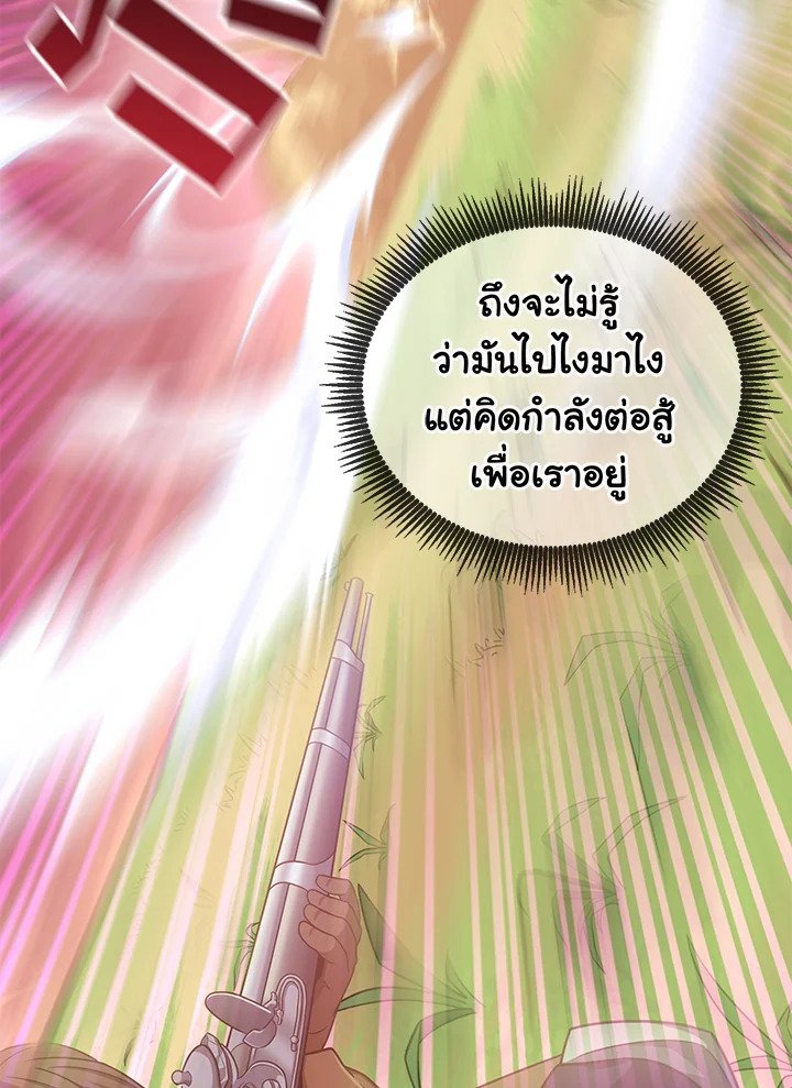 Arcane Sniper ตอนที่ 89 88