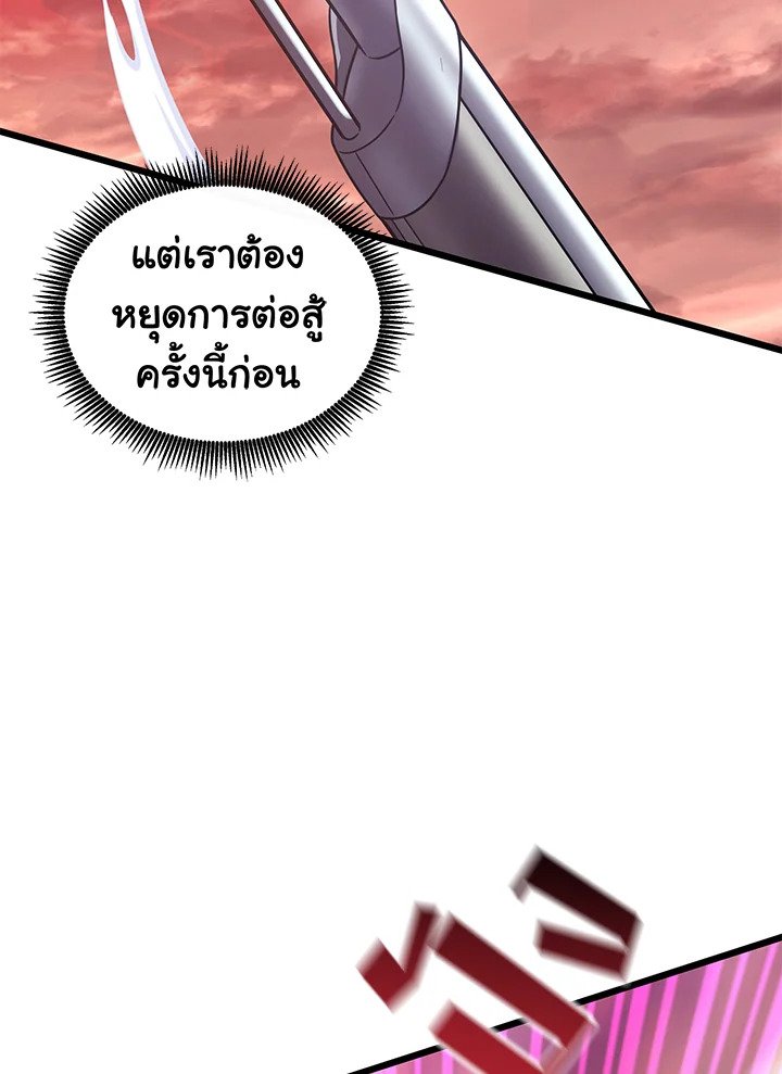 Arcane Sniper ตอนที่ 89 86