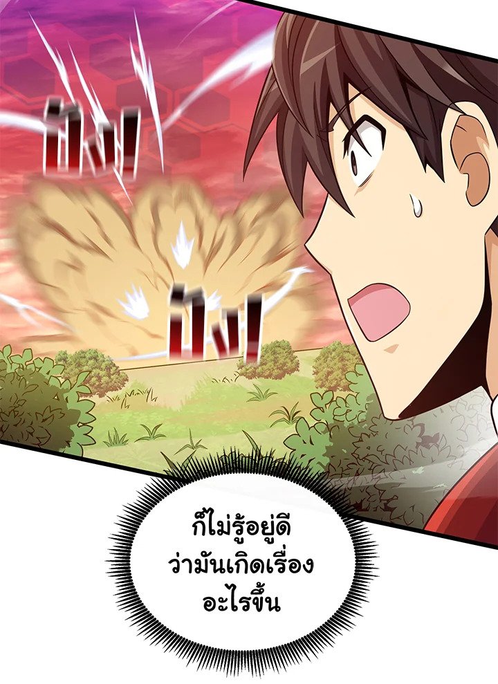 Arcane Sniper ตอนที่ 89 84