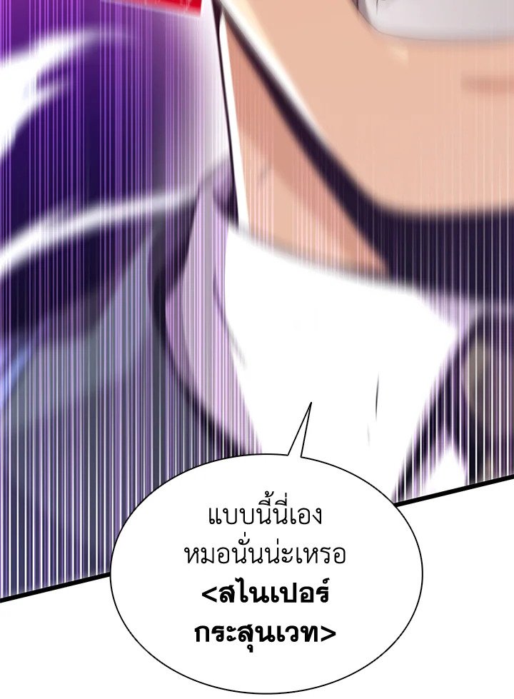 Arcane Sniper ตอนที่ 89 94