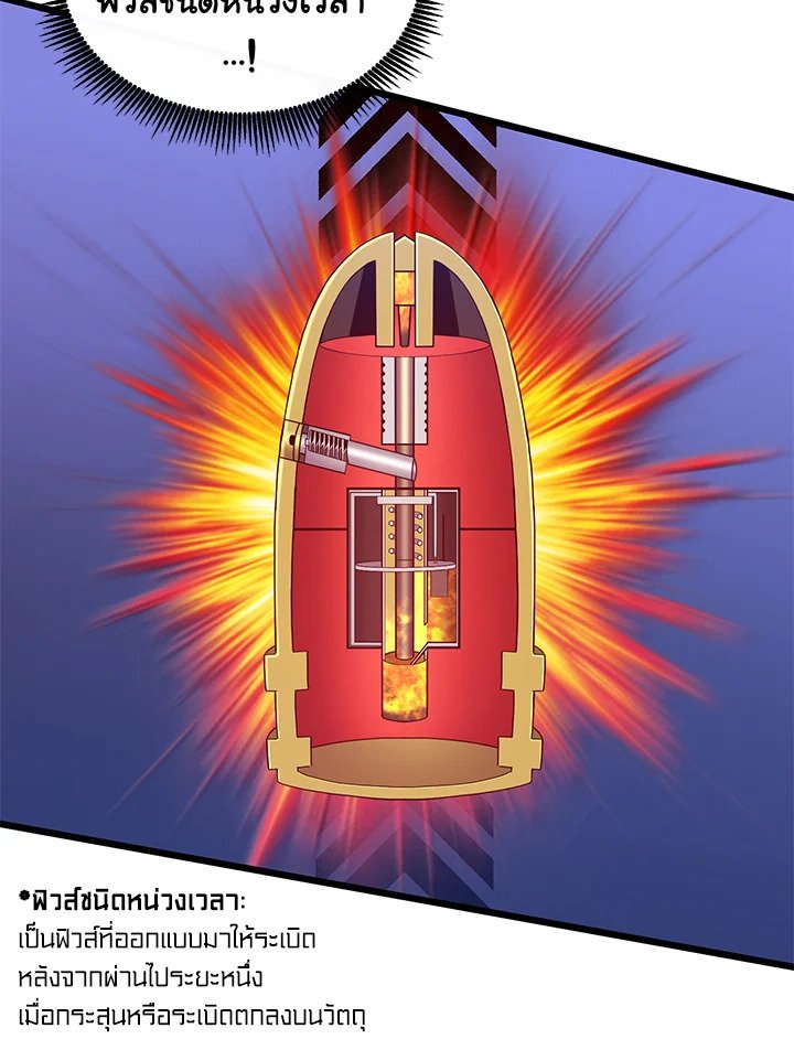 Arcane Sniper ตอนที่ 90 3