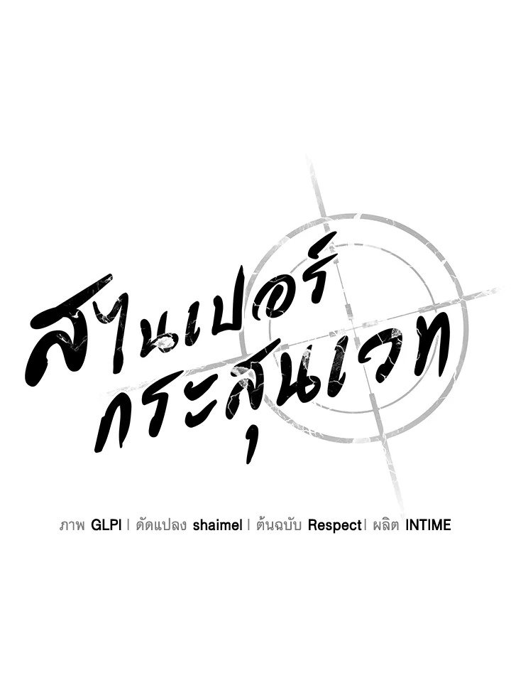 Arcane Sniper ตอนที่ 90 18