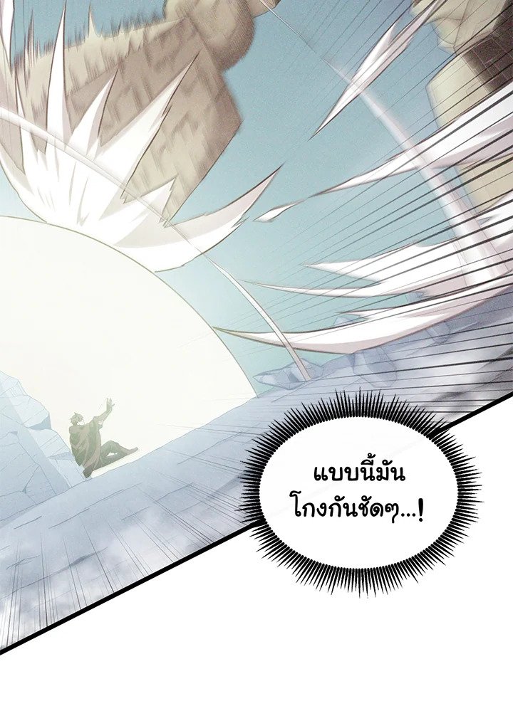 Arcane Sniper ตอนที่ 90 20