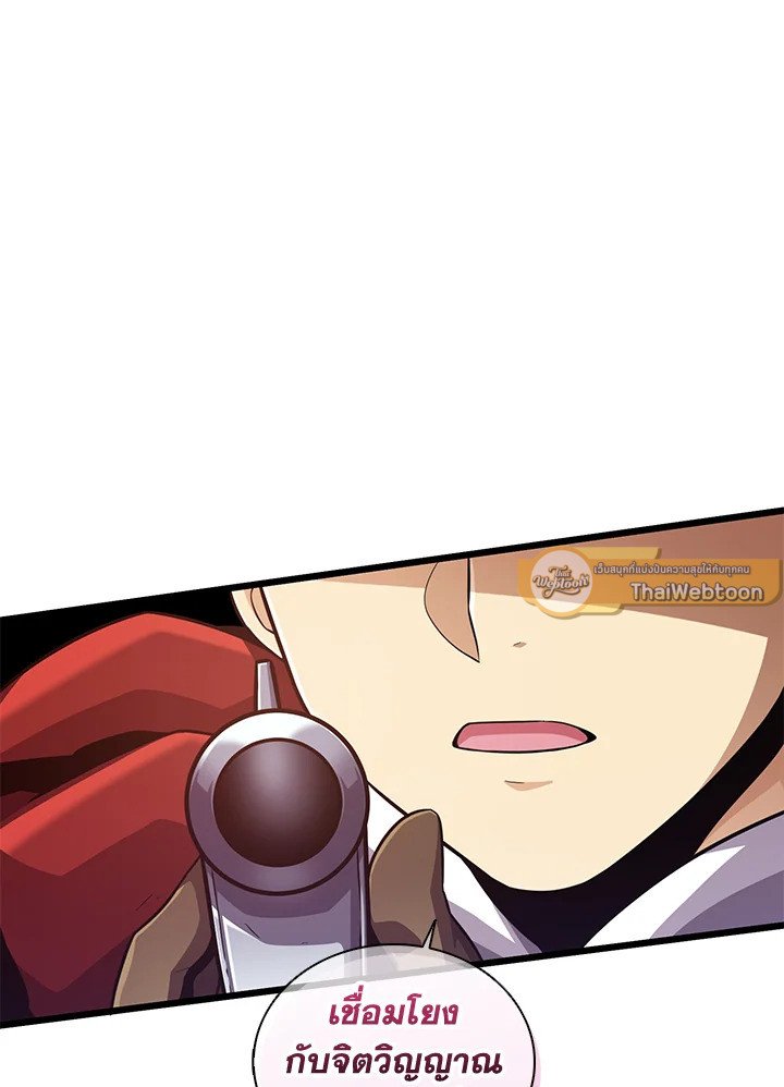 Arcane Sniper ตอนที่ 90 37