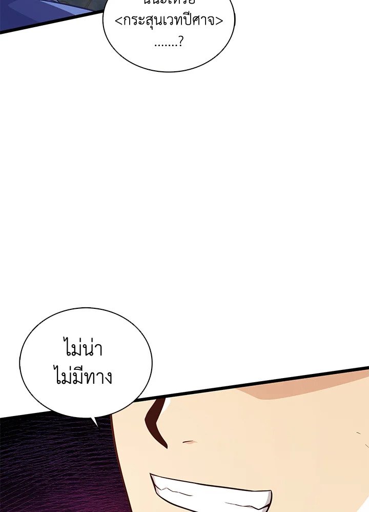 Arcane Sniper ตอนที่ 90 48