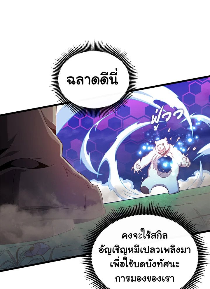 Arcane Sniper ตอนที่ 90 55