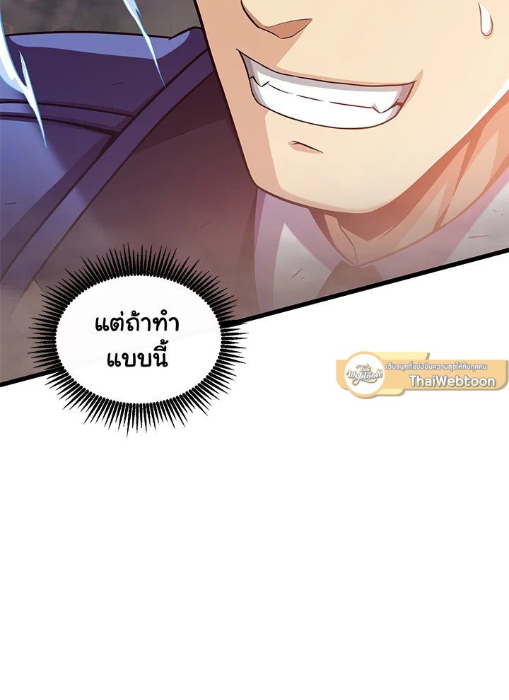 Arcane Sniper ตอนที่ 90 57