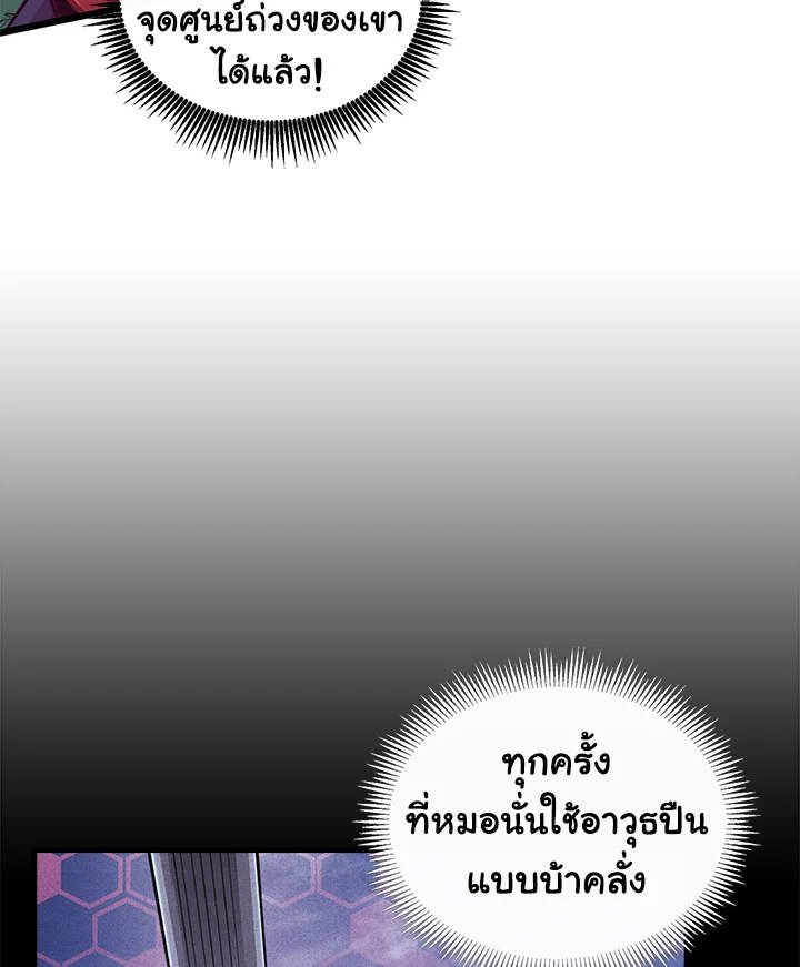 Arcane Sniper ตอนที่ 90 66