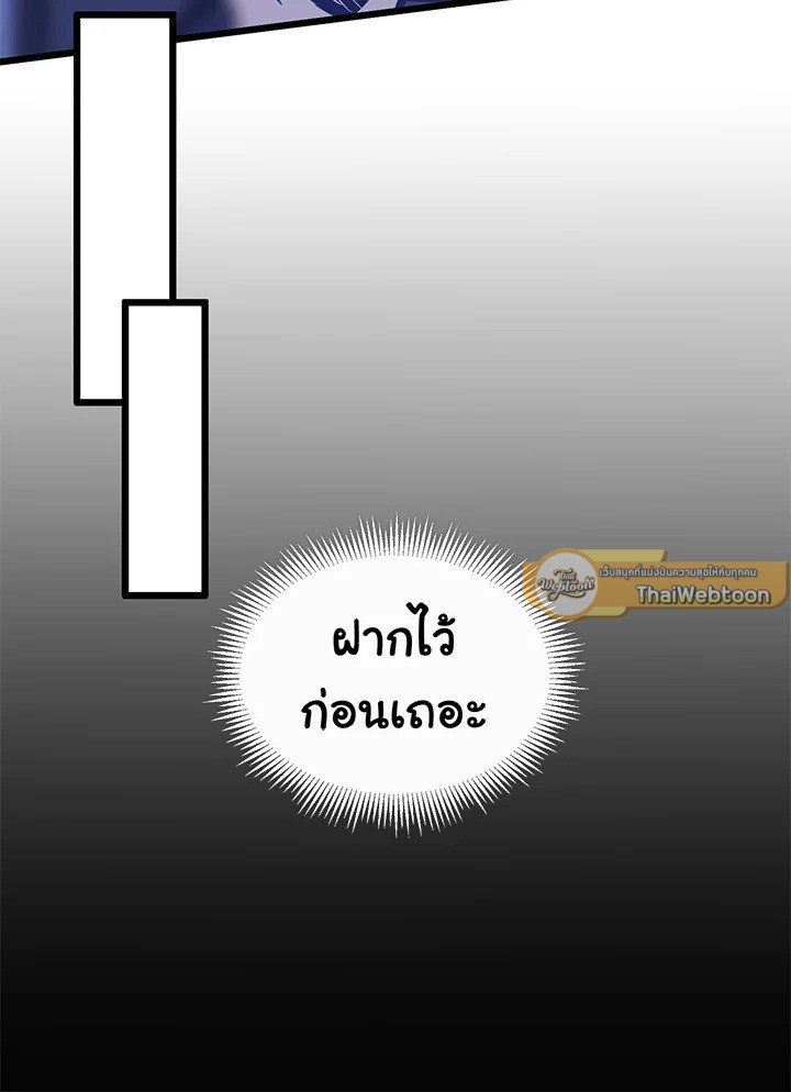 Arcane Sniper ตอนที่ 90 78